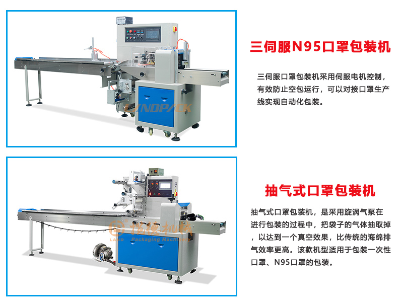 n95口罩包装机全自动kn95口罩包装机器设备